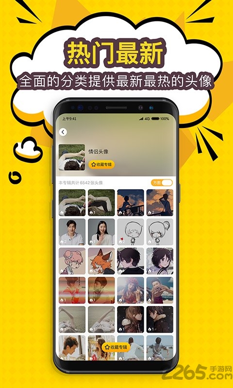 陌名头像壁纸app