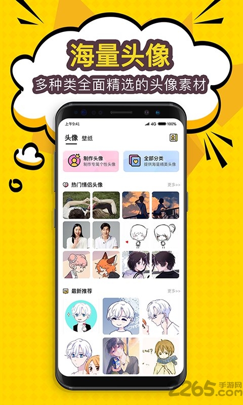 陌名头像壁纸app