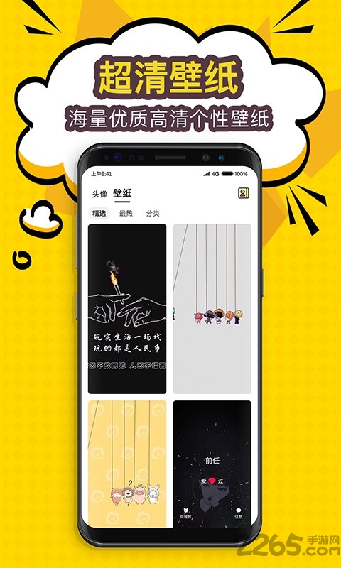 陌名头像壁纸app