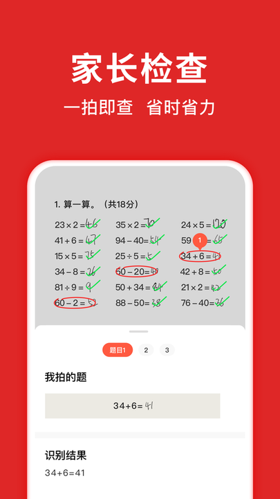 题拍拍app软件