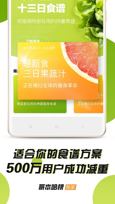 哥本哈根减肥app手机版