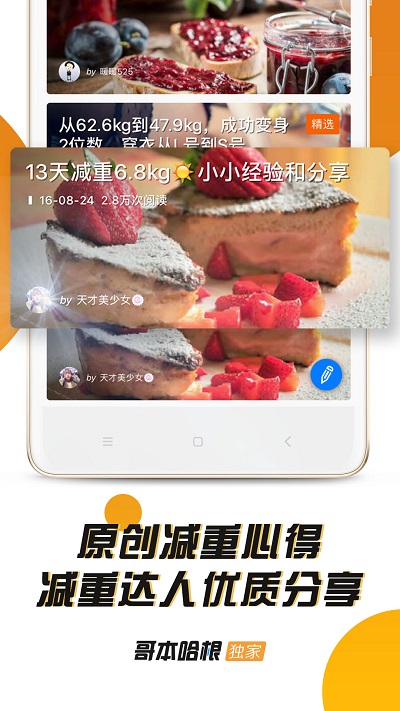 哥本哈根减肥app手机版