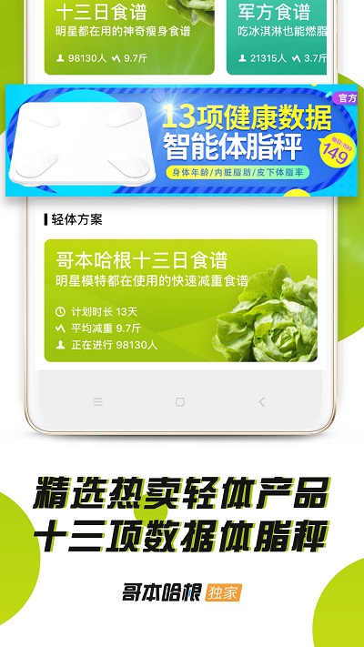 哥本哈根减肥app手机版