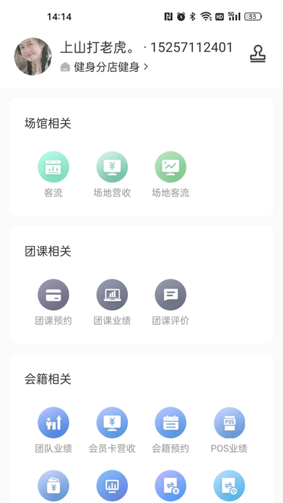 菠菜管理app最新版