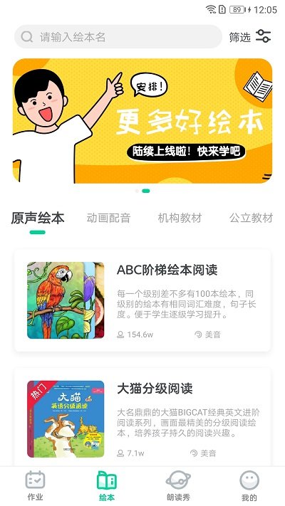 超级绘本app下载