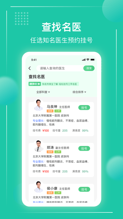 京医挂号通app