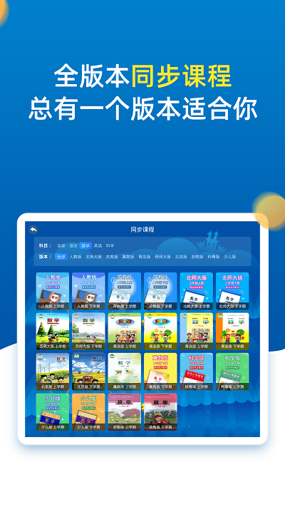 小学同步二年级app