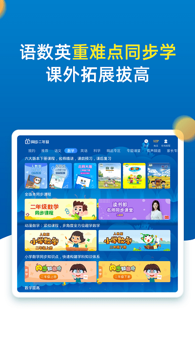 小学同步二年级app