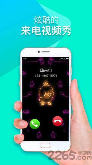 酷嗨来电app