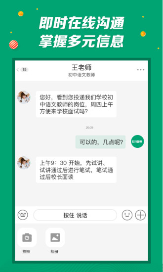 万行教师招聘版app