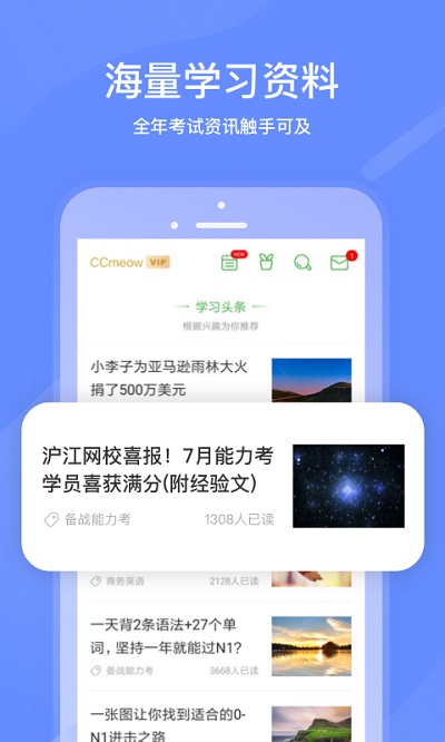 沪江网校tv版本