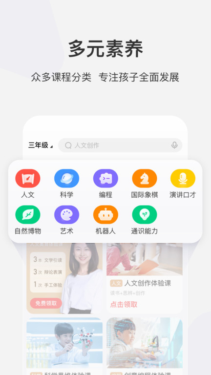 学而思网校免费课app