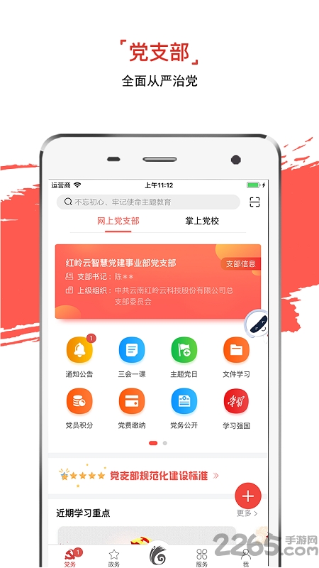 云岭先锋手机app