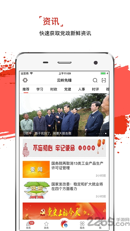 云岭先锋手机app