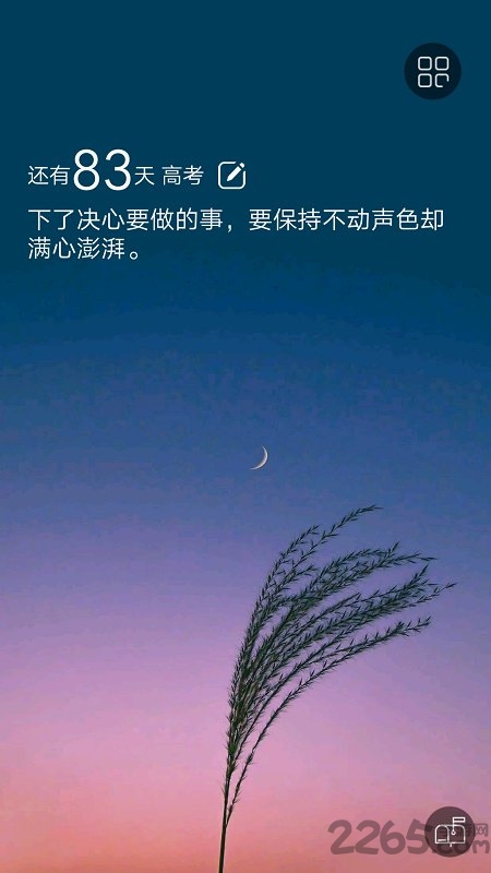 高考倒计时壁纸软件