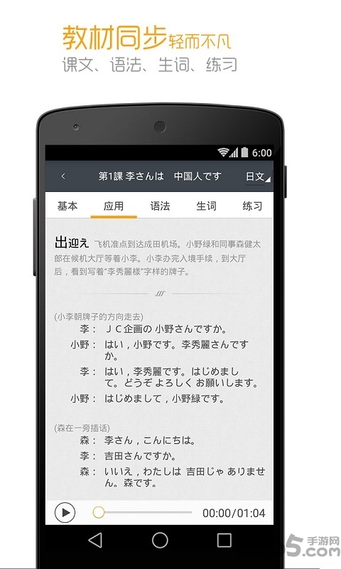 标准日本语app