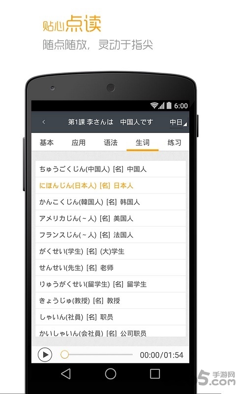 标准日本语app