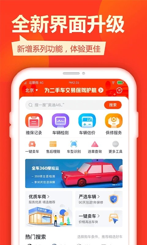 二手汽车交易平台app排行