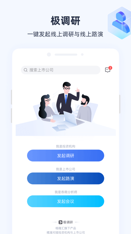 极调研app