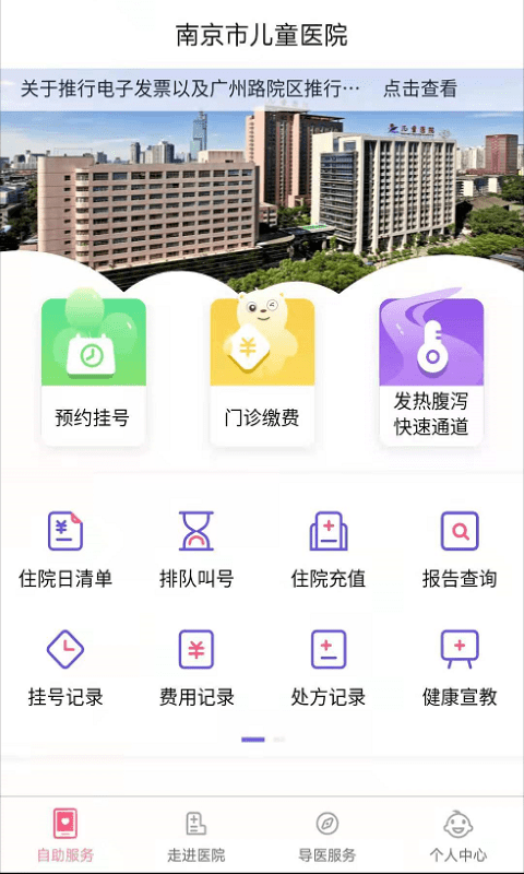 南京儿童医院挂号app(又名南京儿医)