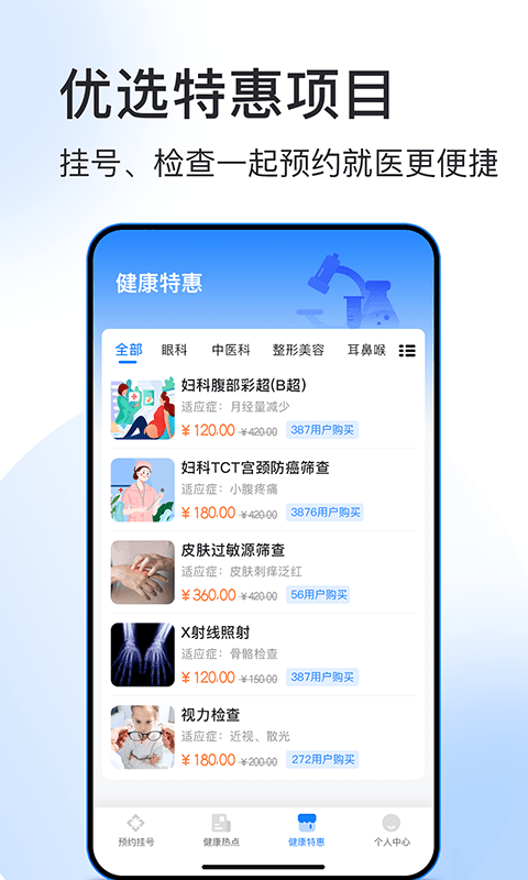 北京预约挂号医院通app