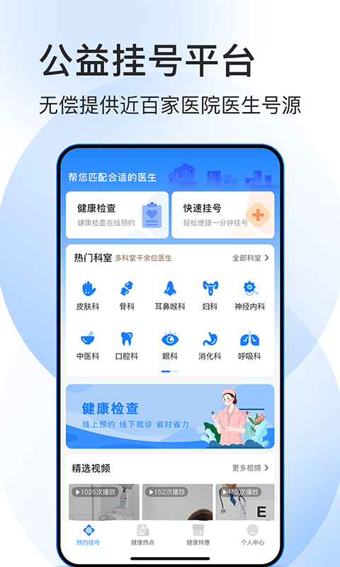 北京预约挂号医院通app