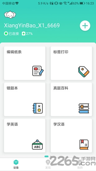 得力相印宝app