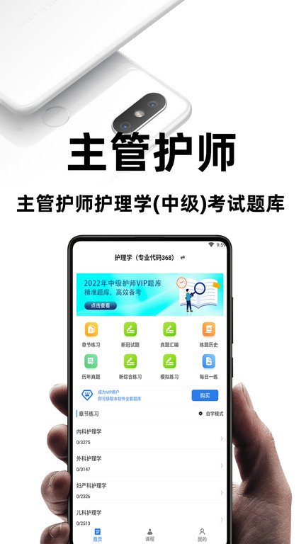 百分题库app(改名主管护师百分题库)