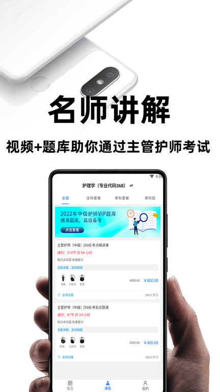 百分题库app(改名主管护师百分题库)