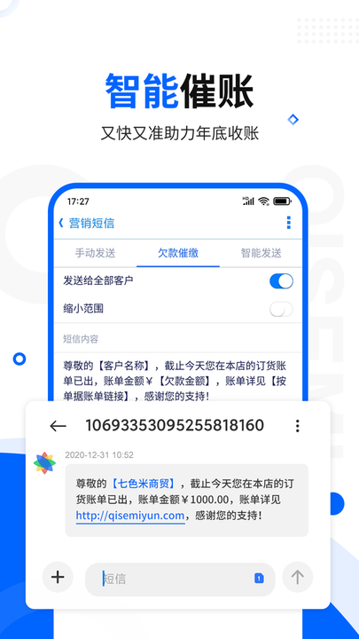 七色米进销存免费版app