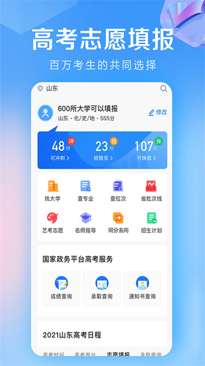 优选高考志愿填报专家app