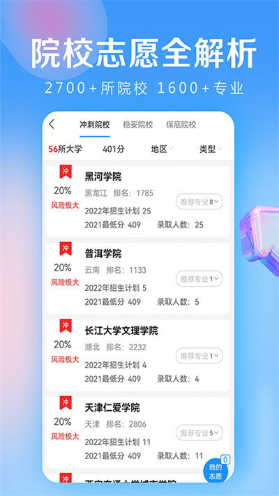 优选高考志愿填报专家app