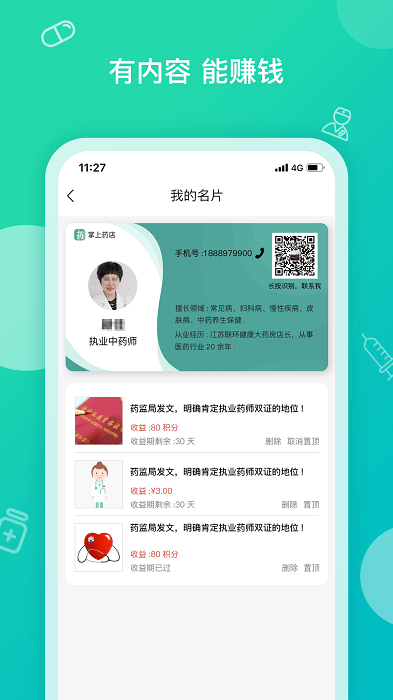 掌上药店app