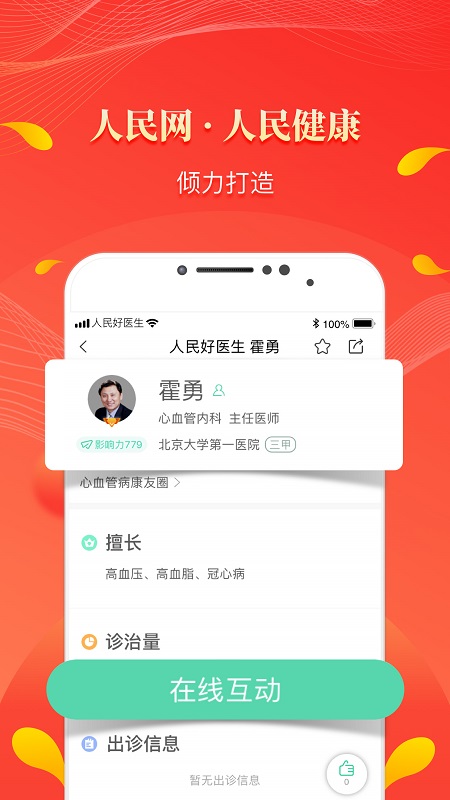 人民好医生手机客户端app