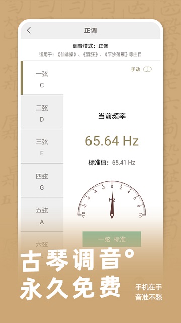 古法调音app(更名为古琴调音)