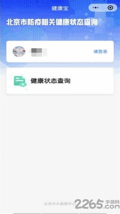 北京健康宝app最新版(北京通)