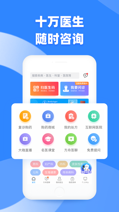 健客医生app