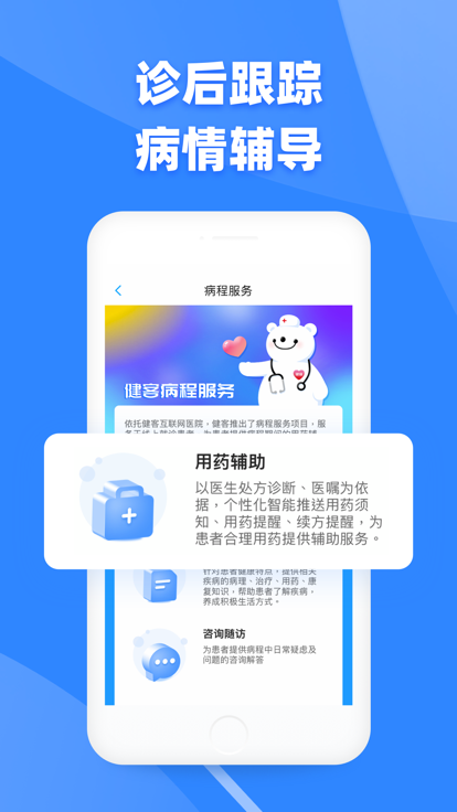 健客医生app