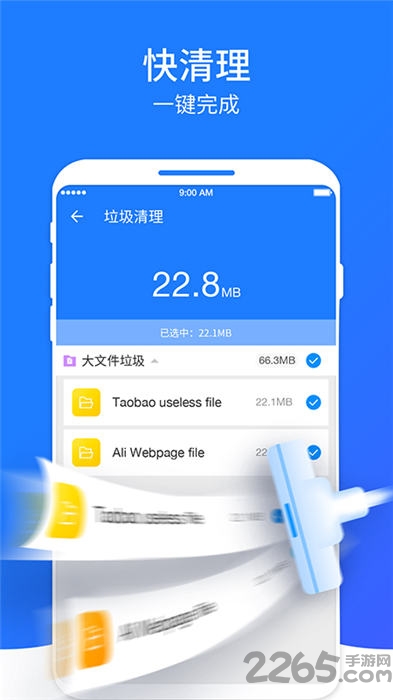 超快清理大师最新版