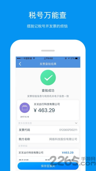 票友记app手机版