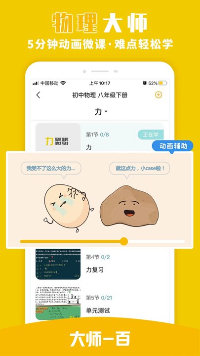 大师一百辅导app最新版(更名大师一百)