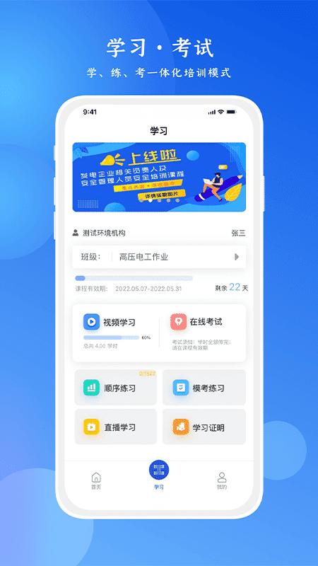 链工宝app安全培训最新版