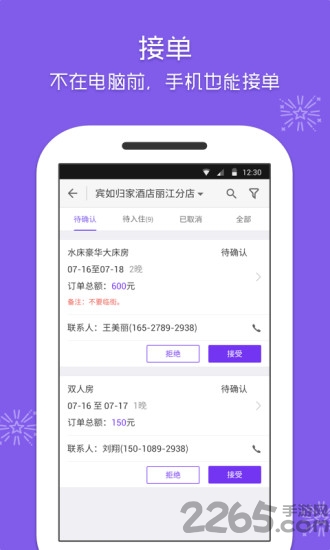 美团酒店商家版app最新版