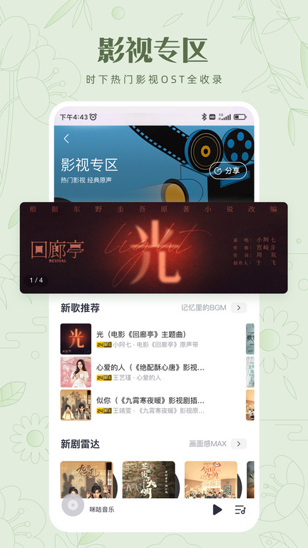 咪咕音乐车载版app