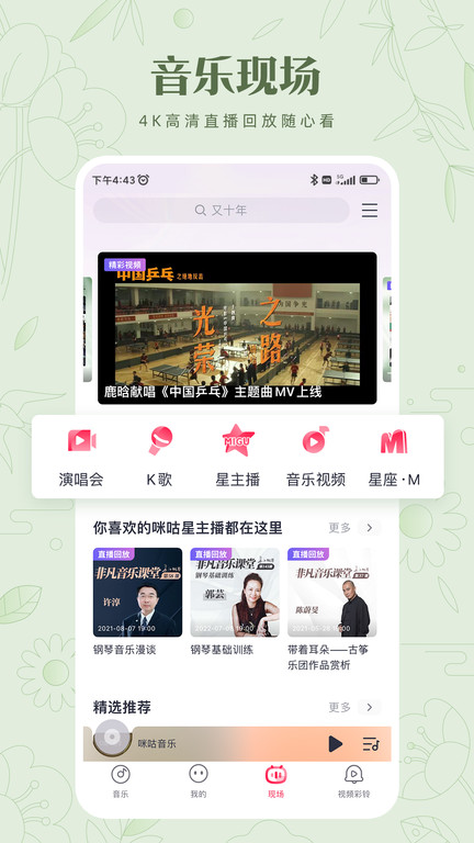 咪咕音乐车载版app