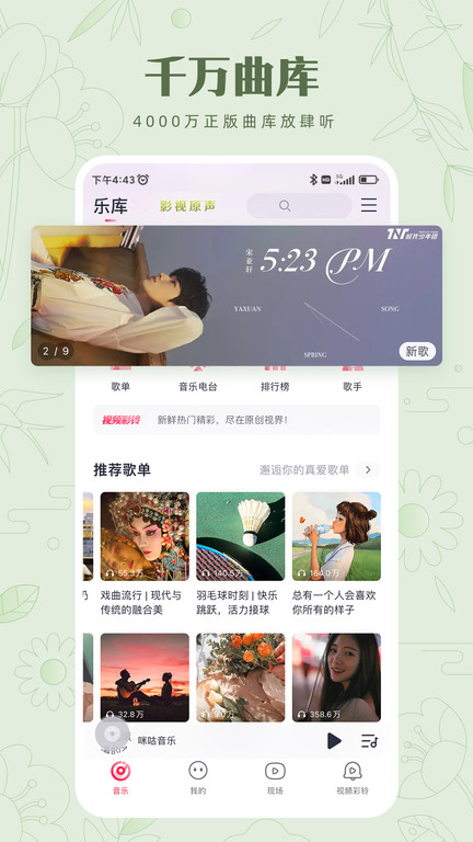 咪咕音乐车载版app