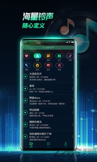 全民铃声app