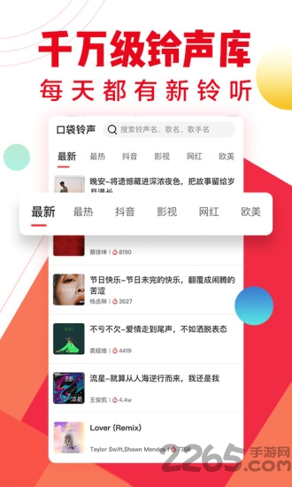 口袋铃声极速版app