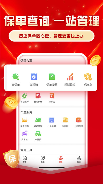 中国人保app官方手机版