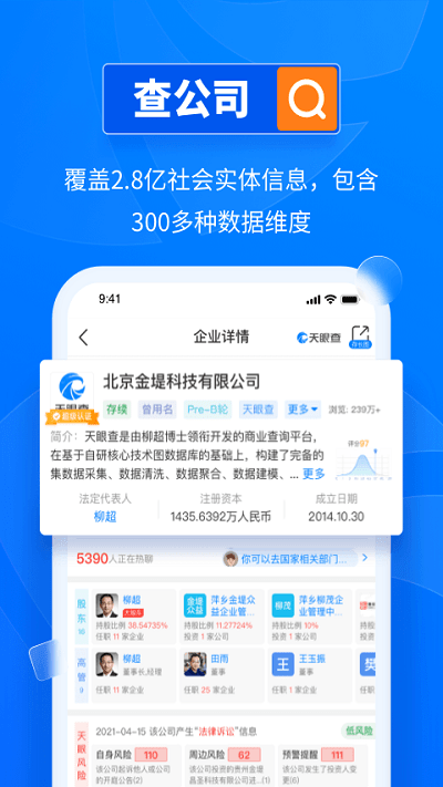 天眼查专业版app